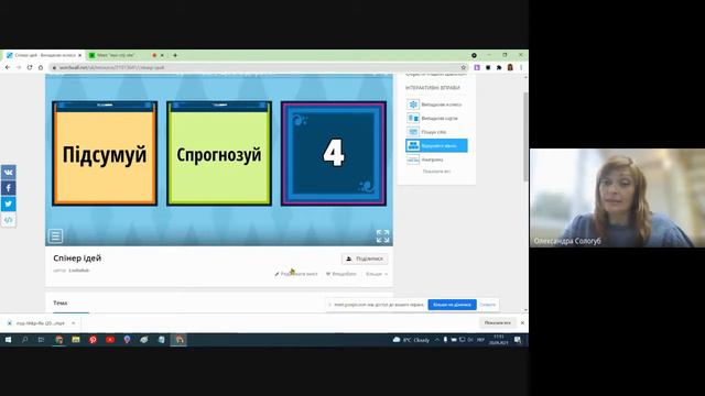 Формувальне оцінювання: вправи з використанням спінерів онлайн смотреть онлайн