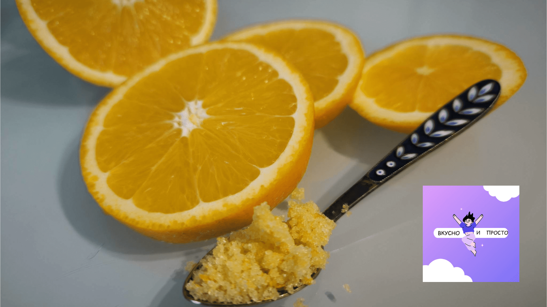 Апельсиновый сахар Простой рецепт