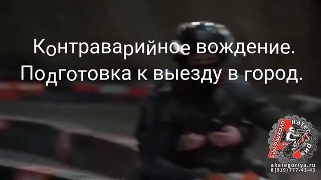 Мотошкола Акатегория 2020. смотреть онлайн