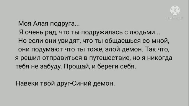 Сказка на ночь|История о Алом демоне и Синем демоне|Gacha club смотреть онлайн