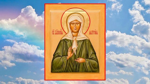 МОЛИТВА блж. МАТРОНЕ МОСКОВСКОЙ смотреть онлайн