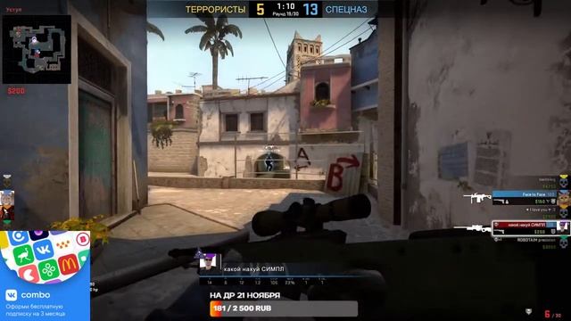 СТРИМ CS:GO MM/#ХАЛЯВА ОТ VK Combo/СТРИМ БЕЗ ВЕБКИ/ОБЩЕНИЕ С ЧАТОМ/ЗАХОДИ!) смотреть онлайн