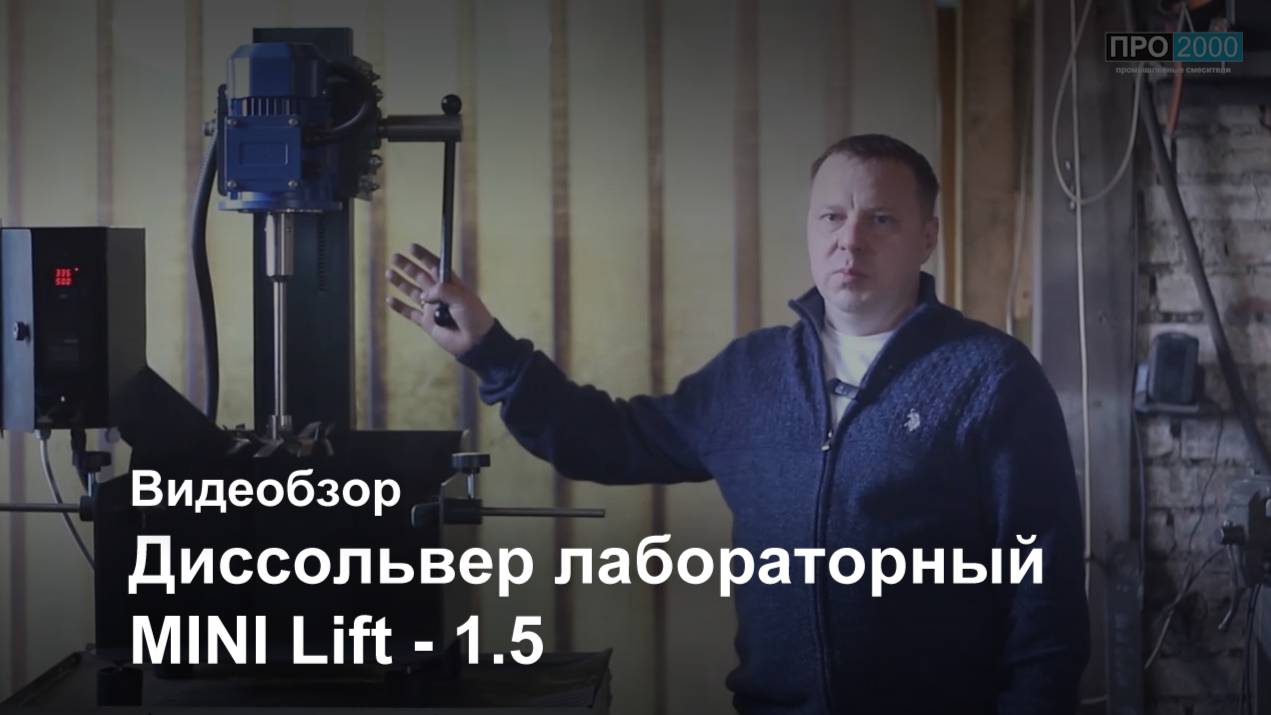 Лабораторный диссольвер смотреть онлайн