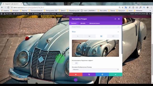 Градиенты в теме Divi смотреть онлайн