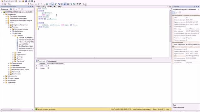 GROUP BY - Группировка в языке запросов Transact-SQL смотреть онлайн