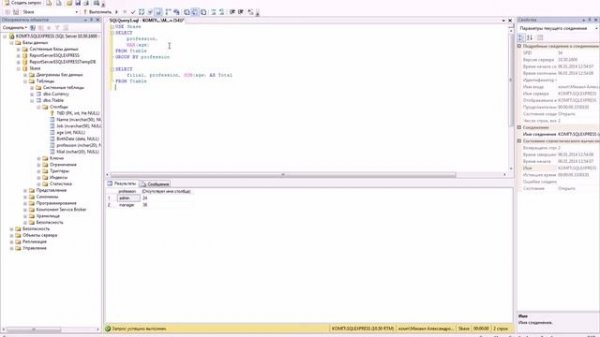 GROUP BY - Группировка в языке запросов Transact-SQL