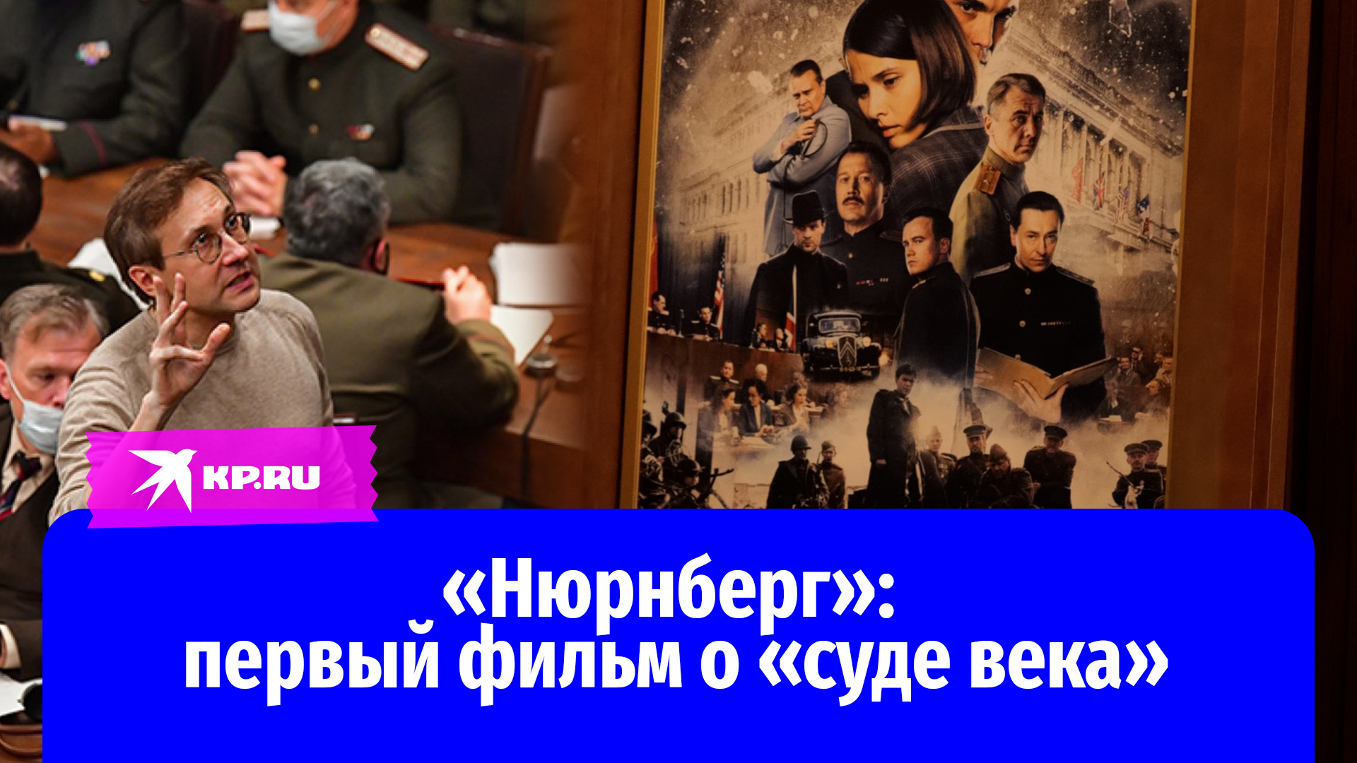 «Нюрнберг»: первый фильм о «суде века» смотреть онлайн