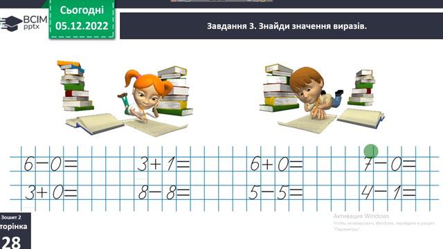 1 клас Досліджуємо таблиці додавання і віднімання числа 1 смотреть онлайн