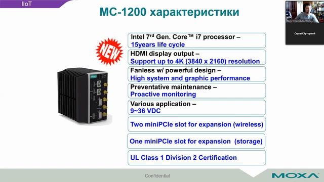 Вебинар: Решения MOXA для нефтегазовой промышленности смотреть онлайн