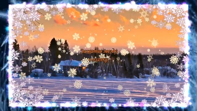 Доброго Зимнего Вечера! Красивое музыкальное пожелание С Добрым Вечером! смотреть онлайн