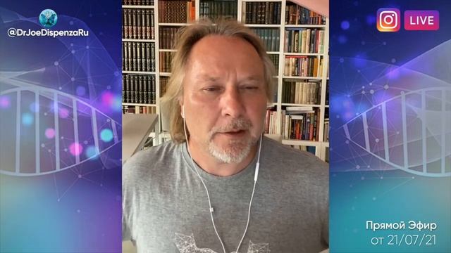 Среда Вопросов & Ответов от 21/07/21 в Instagram аккаунте @DrJoeDispenzaRU смотреть онлайн