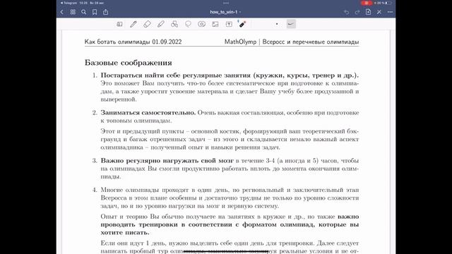 Как выиграть олимпиаду по математике? | Подробный гайд смотреть онлайн