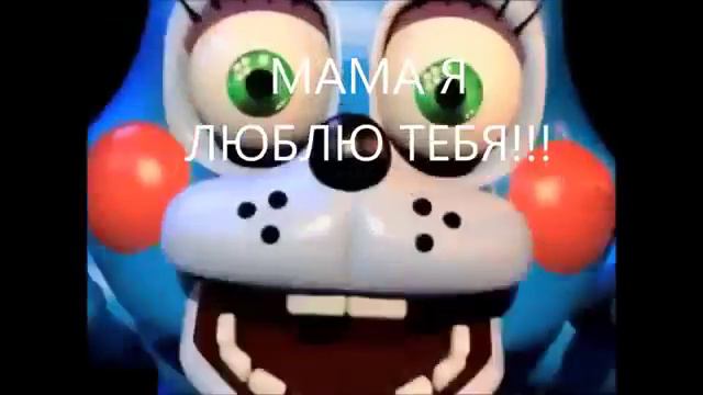 Как сделать фнаф 2  не страшным