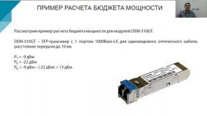 Оптические трансиверы SFP/SFP+/QSFP+/SFP28/QSFP28. Особенности выбора и использования в коммутатора