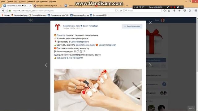 Бесплатно за лайк Итоги Бесплатный Санкт-Петербург 25.29.31