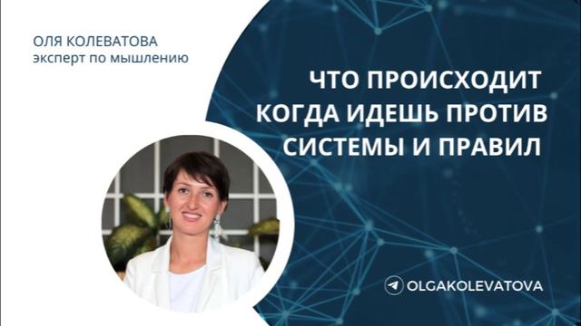 ЧТО ПРОИСХОДИТ КОГДА ИДЕШЬ ПРОТИВ СИСТЕМЫ И ПРАВИЛ смотреть онлайн