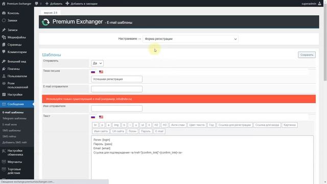 Настройка e-mail шаблонов смотреть онлайн