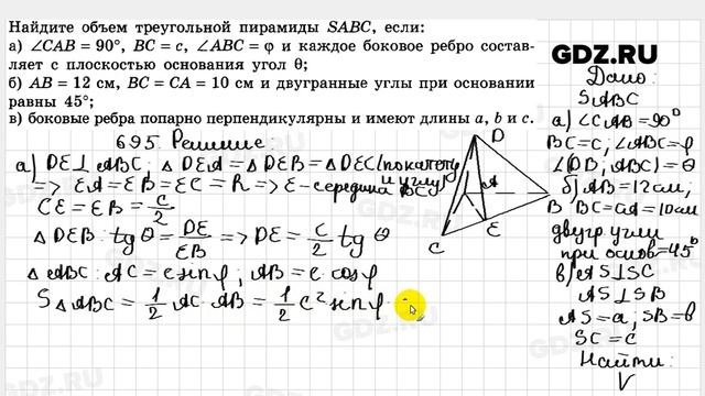 № 695 - Геометрия 10-11 класс Атанасян смотреть онлайн