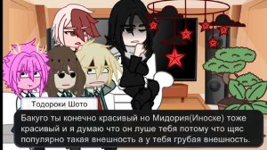 Реакция Моя геройская академия на Будущую жизнь  Мидории Изуку как Иноске Хашебира #гачяклуб