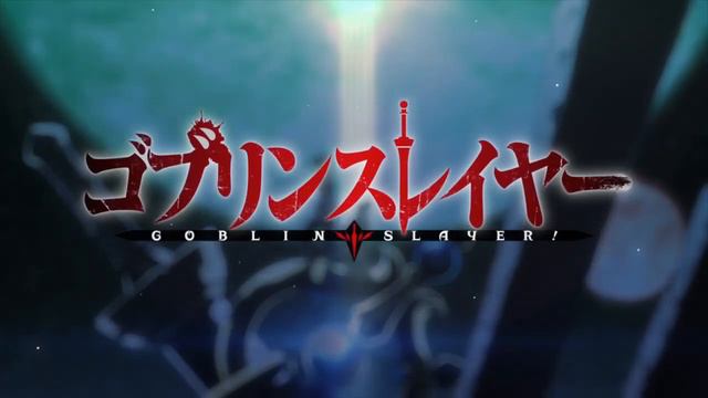 Goblin Slayer Heroes 3 смотреть онлайн