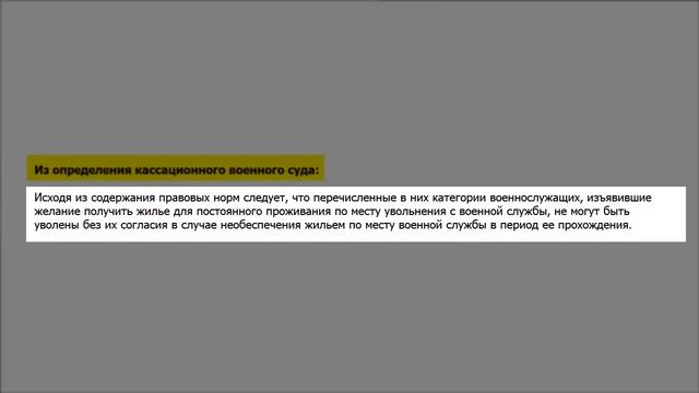 Увольнение военнослужащих без обеспечения жилищной субсидией смотреть онлайн