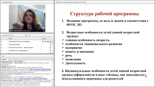 Вебинар О А Скоролуповой 'Рабочие программы дошкольного образования' от 20 10 2016 смотреть онлайн