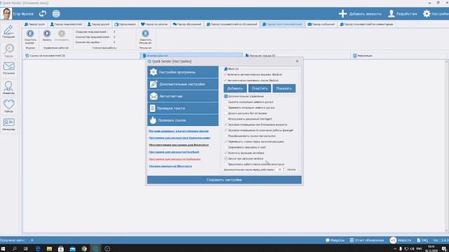 Реальный отзыв программы Quick Sender отзывы 2021. Личный отзыв Quick Sender 2021 от Егора Фролова смотреть онлайн