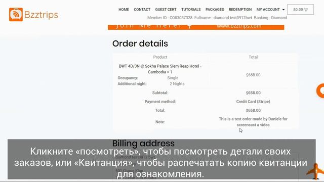 Как скачать квитанцию о моей покупке смотреть онлайн