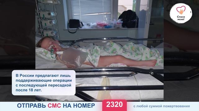 У маленькой Есении работает только правая половинка сердечка. Помогите! смотреть онлайн