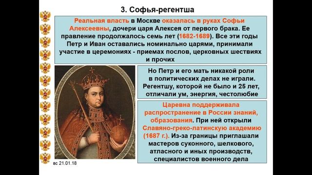 Горбунова С.С Тема лекции "Правление Федора.А и царевны Софьи смотреть онлайн