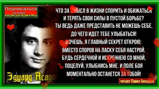 Великий секрет ,Эдуард Асадов, Советская Поэзия ,читает Павел Беседин смотреть онлайн