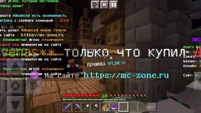 ОБЗОР СЕРВЕРА АНАРХИИ MC ZONE смотреть онлайн