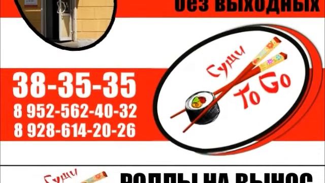 Суши to go. 2013. реклама для маршруток смотреть онлайн
