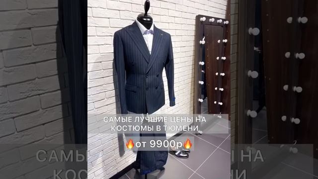 где выбрать костюм на свадьбу в Тюменигде выбрать костюм на свадьбу в Тюмени смотреть онлайн