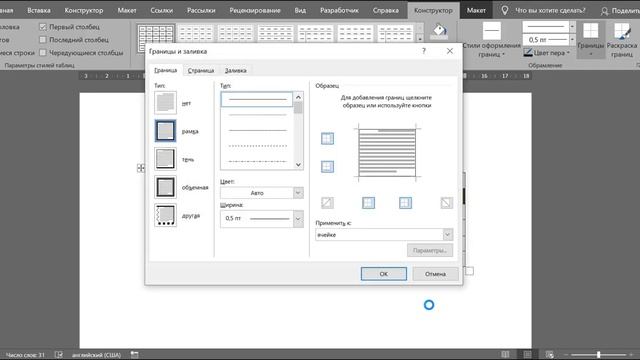 Форматирование Границ Таблицы в Word / David Kunela Academy смотреть онлайн