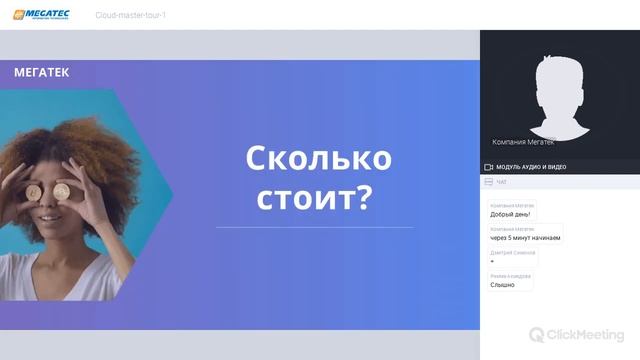 Облачный Мастер-Тур, возможности и цены смотреть онлайн