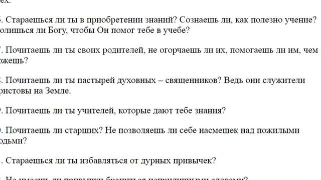 1411. Вопросы к исповеди для детей. смотреть онлайн