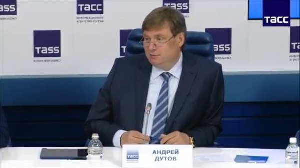 Андрей Дутов принял участие в пресс конференции в ТАСС