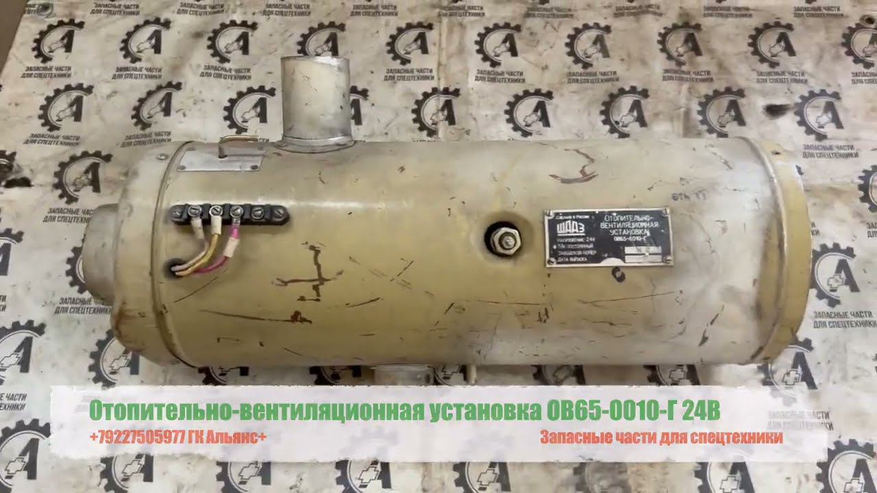 Отопительно-вентиляционная установка ОВ65-0010-Г 24В смотреть онлайн