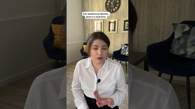 Как правильно просить деньги у мужчины? Ртом! Подробно рассказываю маленькие секреты в видео. смотреть онлайн