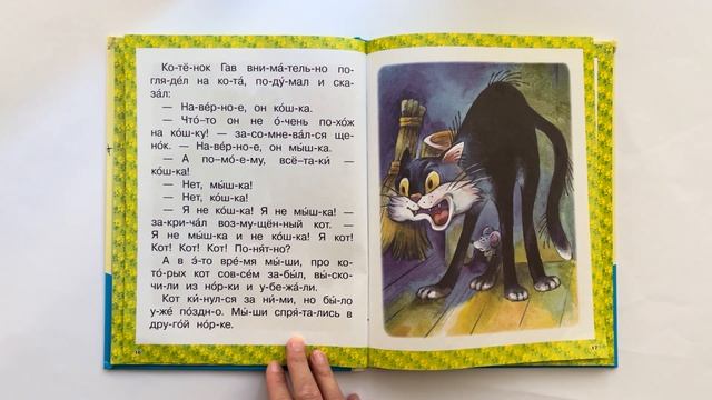 Котенок по имени Гав. Часть 1 смотреть онлайн