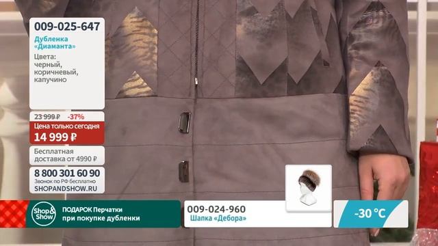 Дубленка «Диаманта». Shop & Show (Мода) смотреть онлайн
