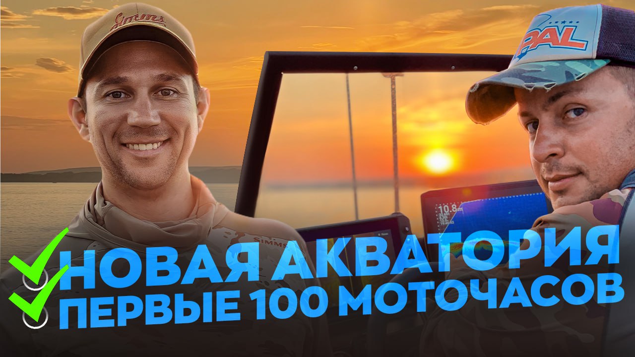 ТРИЕРА 460+ HIDEA 60 первые 100 мото/часов. Егор выполняет первый челендж.  Рыбалка в Самаре.