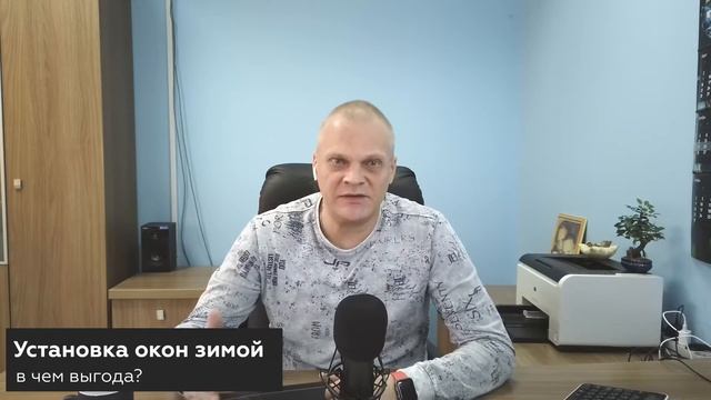 Установка окон зимой