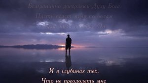 Океаны (Хилсонг)