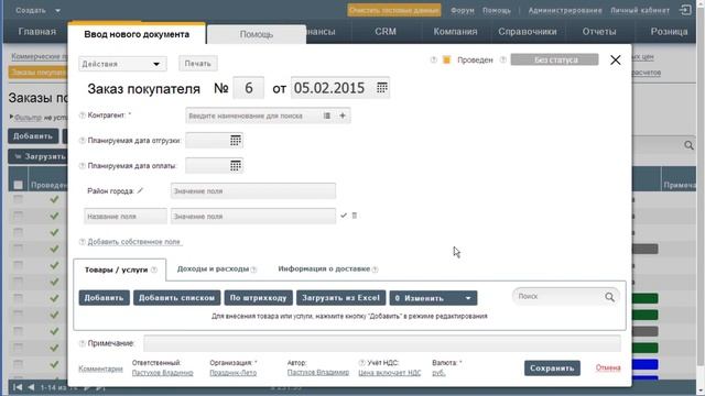 Как добавлять собственные поля в документы смотреть онлайн