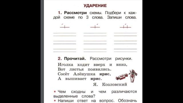 Рабочая тетрадь русский язык 1 класс стр 20 смотреть онлайн
