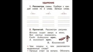 Рабочая тетрадь русский язык 1 класс стр  20