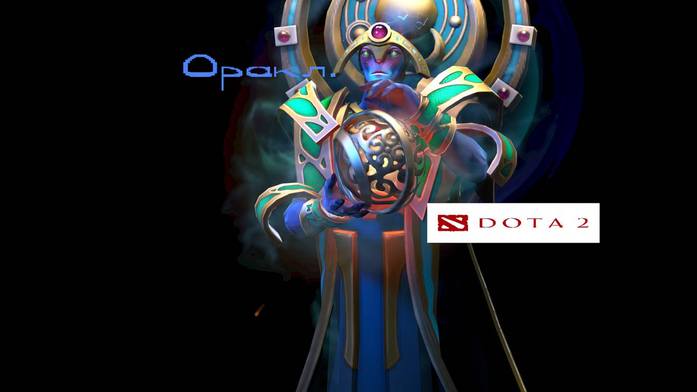 Dota 2 / ПРОХОЖДЕНИЕ, ЧАСТЬ 323 / ОРАКЛ! смотреть онлайн