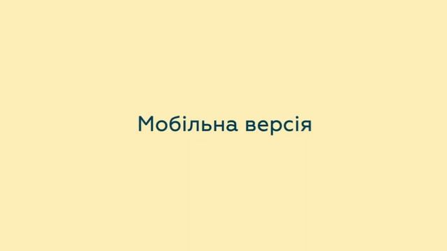 Як купити квиток через Приват24 смотреть онлайн